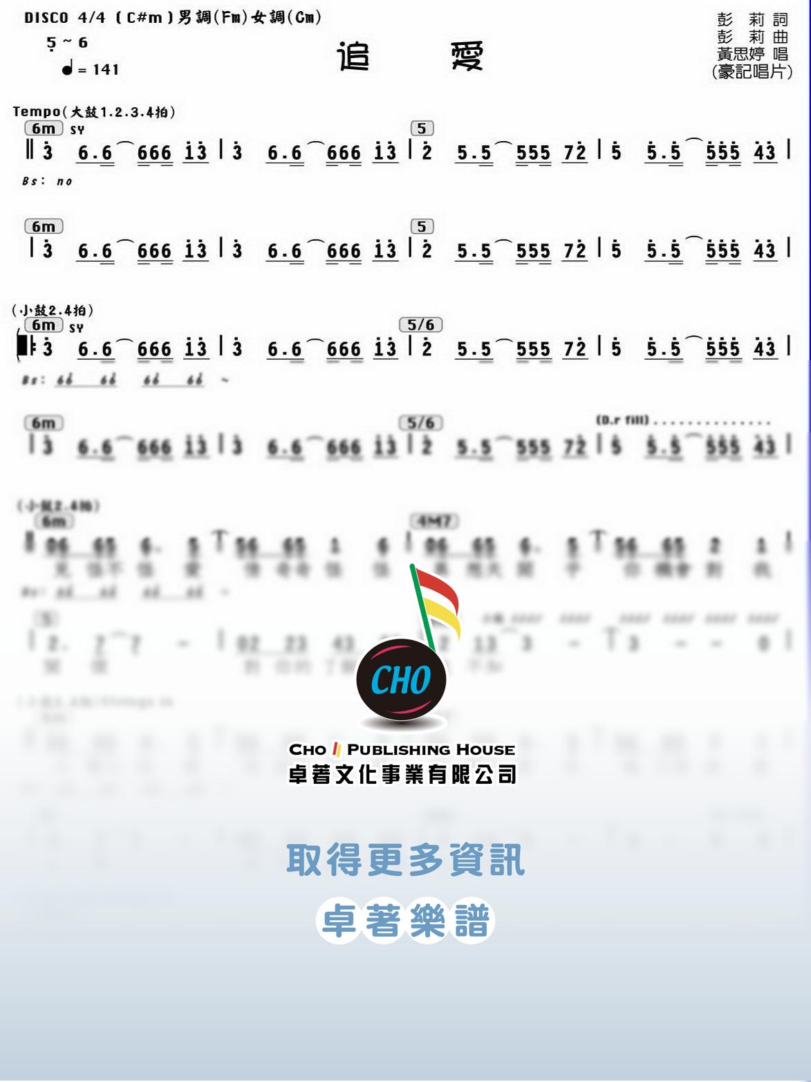 追愛